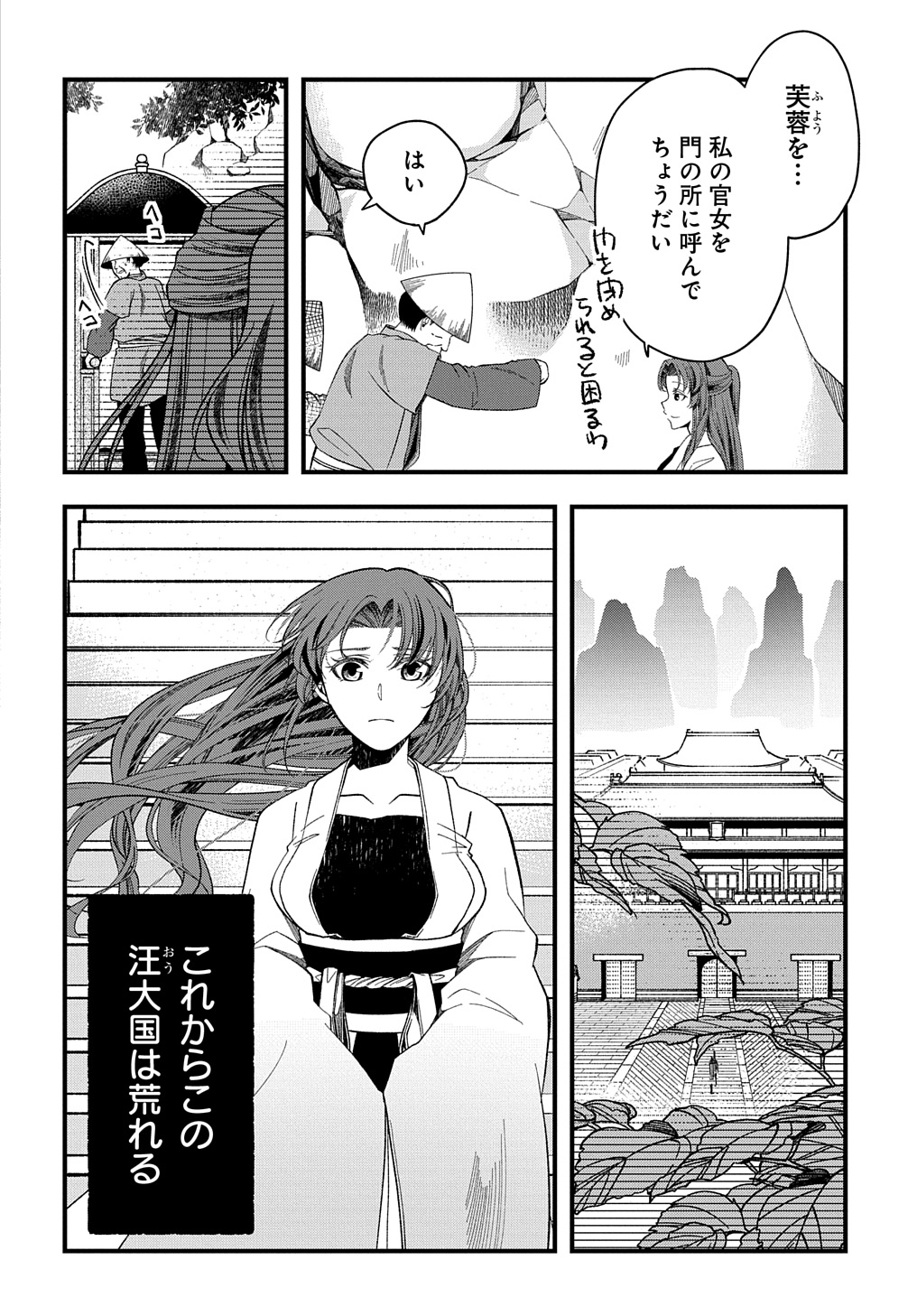 後宮の忘却妃 ―輪廻の華は官女となりて返り咲く― THE COMIC 第2.2話 - Page 17