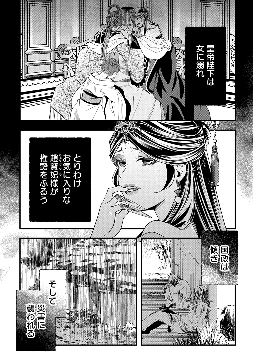 後宮の忘却妃 ―輪廻の華は官女となりて返り咲く― THE COMIC 第2.2話 - Page 17