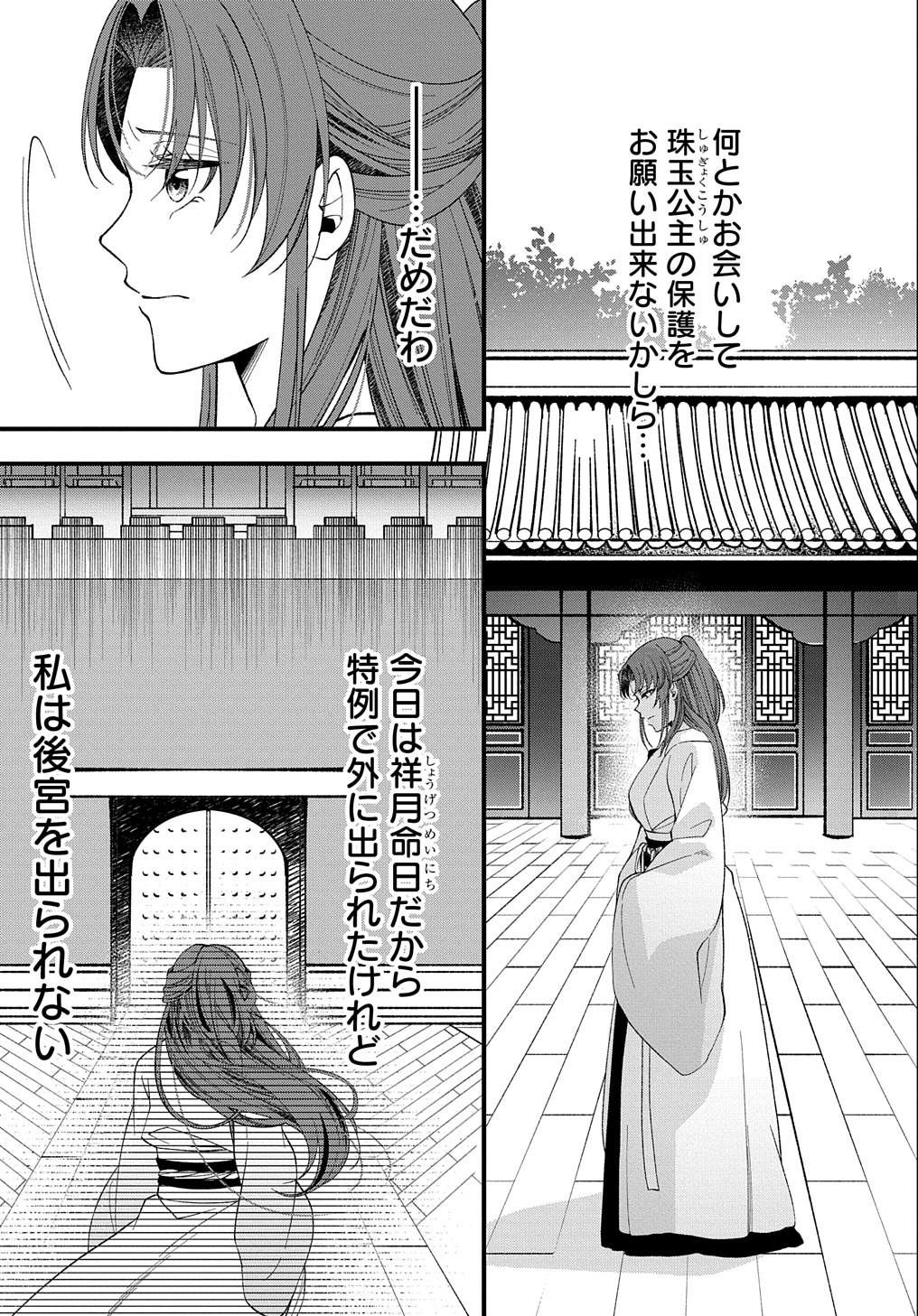 後宮の忘却妃 ―輪廻の華は官女となりて返り咲く― THE COMIC 第2.2話 - Page 19