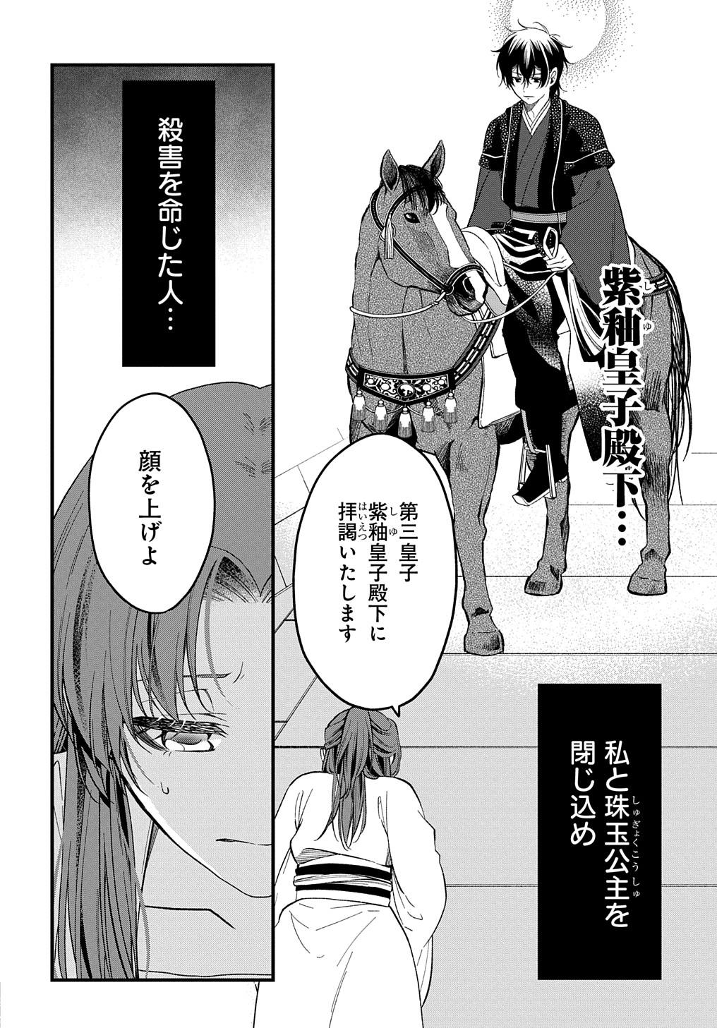 後宮の忘却妃 ―輪廻の華は官女となりて返り咲く― THE COMIC 第3.1話 - Page 3