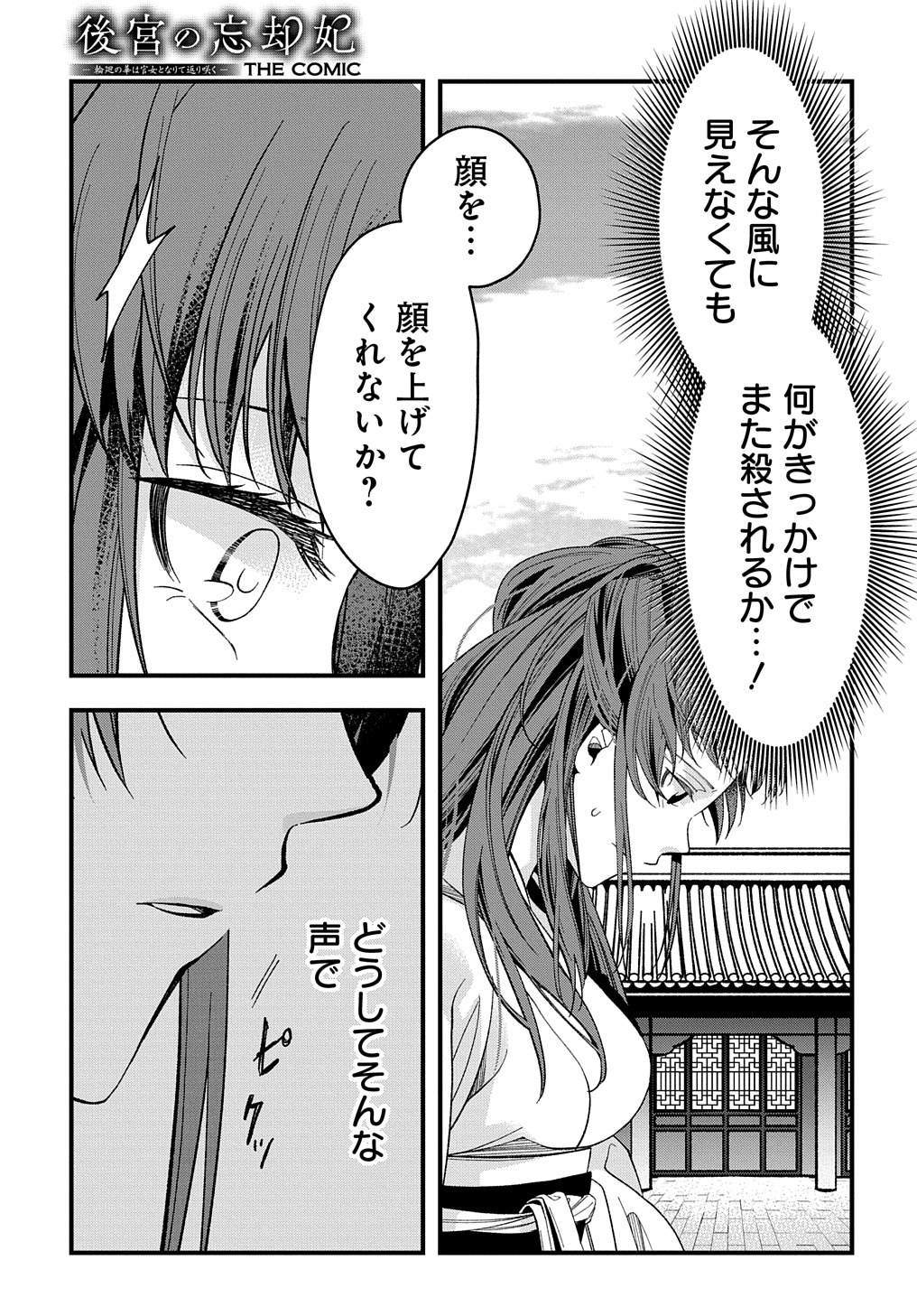 後宮の忘却妃 ―輪廻の華は官女となりて返り咲く― THE COMIC 第3.1話 - Page 6