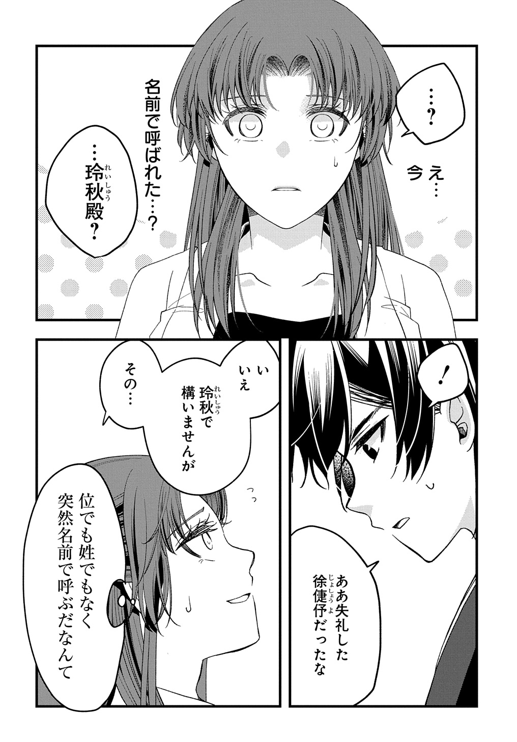 後宮の忘却妃 ―輪廻の華は官女となりて返り咲く― THE COMIC 第3.1話 - Page 9