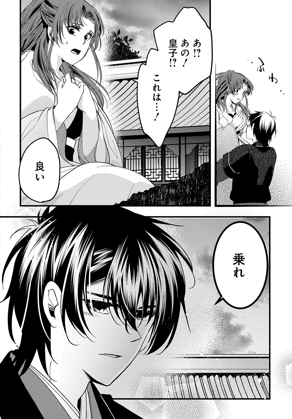 後宮の忘却妃 ―輪廻の華は官女となりて返り咲く― THE COMIC 第3.1話 - Page 11