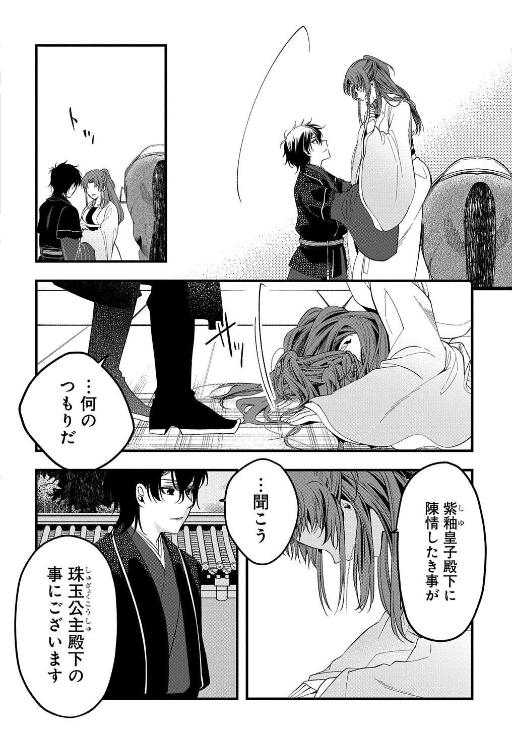 後宮の忘却妃 ―輪廻の華は官女となりて返り咲く― THE COMIC 第3.2話 - Page 2