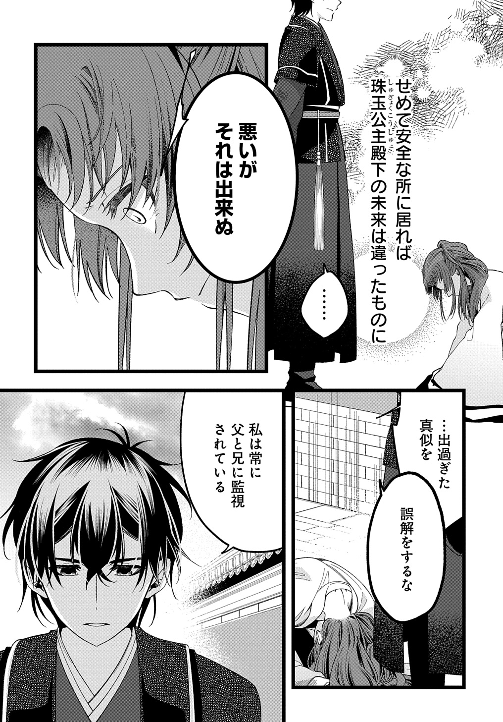 後宮の忘却妃 ―輪廻の華は官女となりて返り咲く― THE COMIC 第3.2話 - Page 5