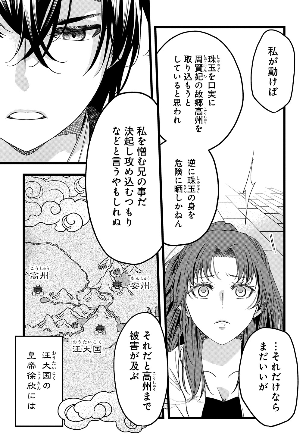 後宮の忘却妃 ―輪廻の華は官女となりて返り咲く― THE COMIC 第3.2話 - Page 6