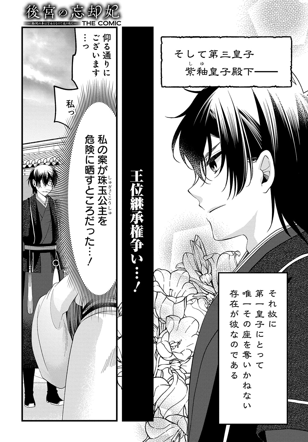 後宮の忘却妃 ―輪廻の華は官女となりて返り咲く― THE COMIC 第3.2話 - Page 8