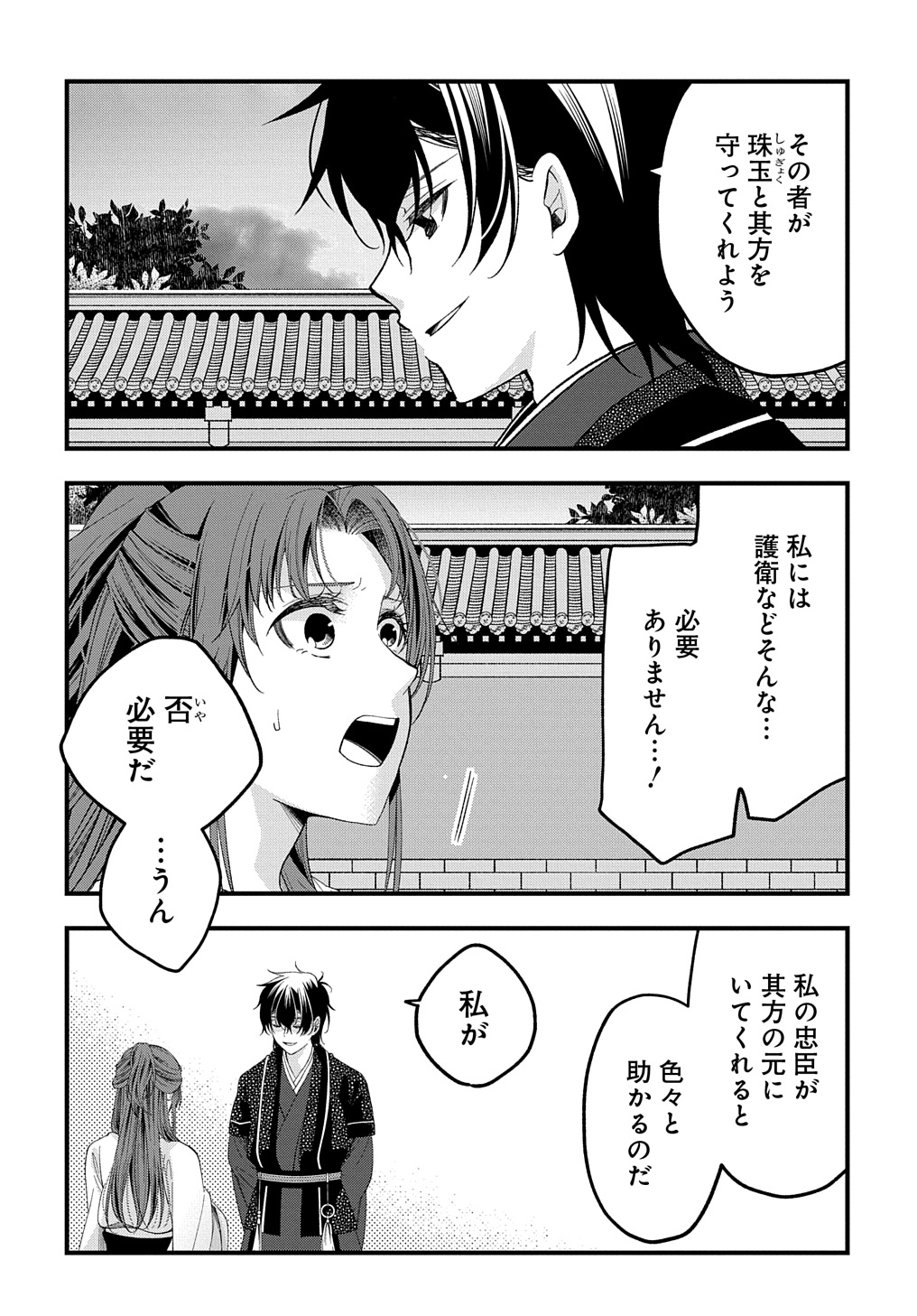 後宮の忘却妃 ―輪廻の華は官女となりて返り咲く― THE COMIC 第3.2話 - Page 12