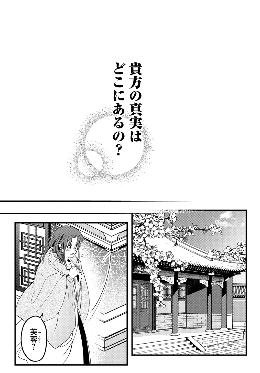 後宮の忘却妃 ―輪廻の華は官女となりて返り咲く― THE COMIC 第3.2話 - Page 16