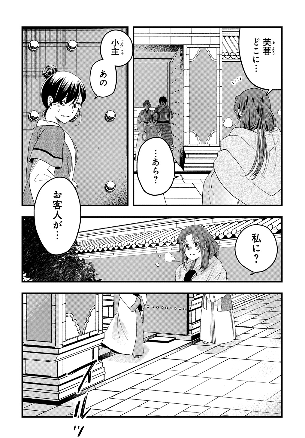 後宮の忘却妃 ―輪廻の華は官女となりて返り咲く― THE COMIC 第3.2話 - Page 17