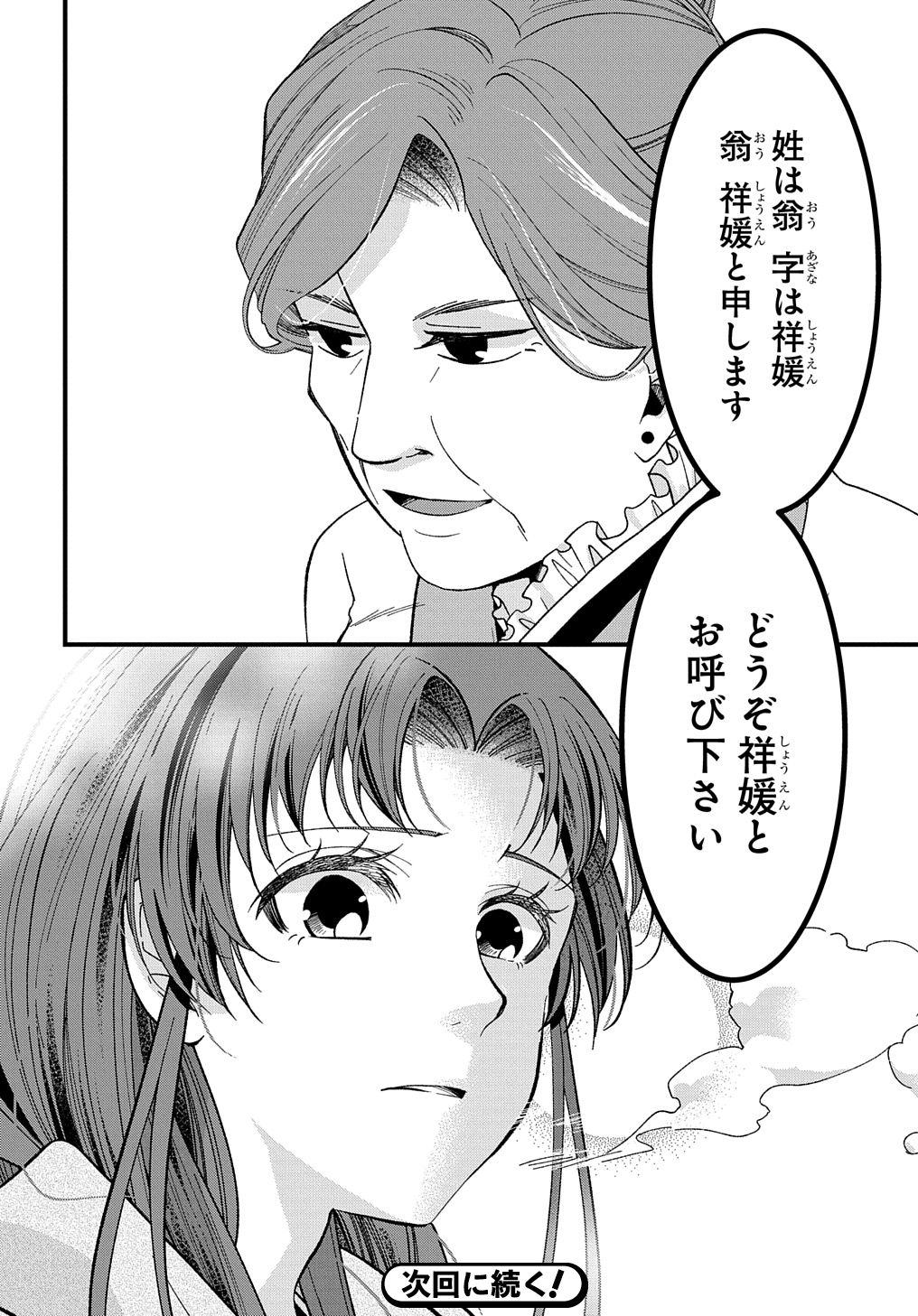 後宮の忘却妃 ―輪廻の華は官女となりて返り咲く― THE COMIC 第3.2話 - Page 19