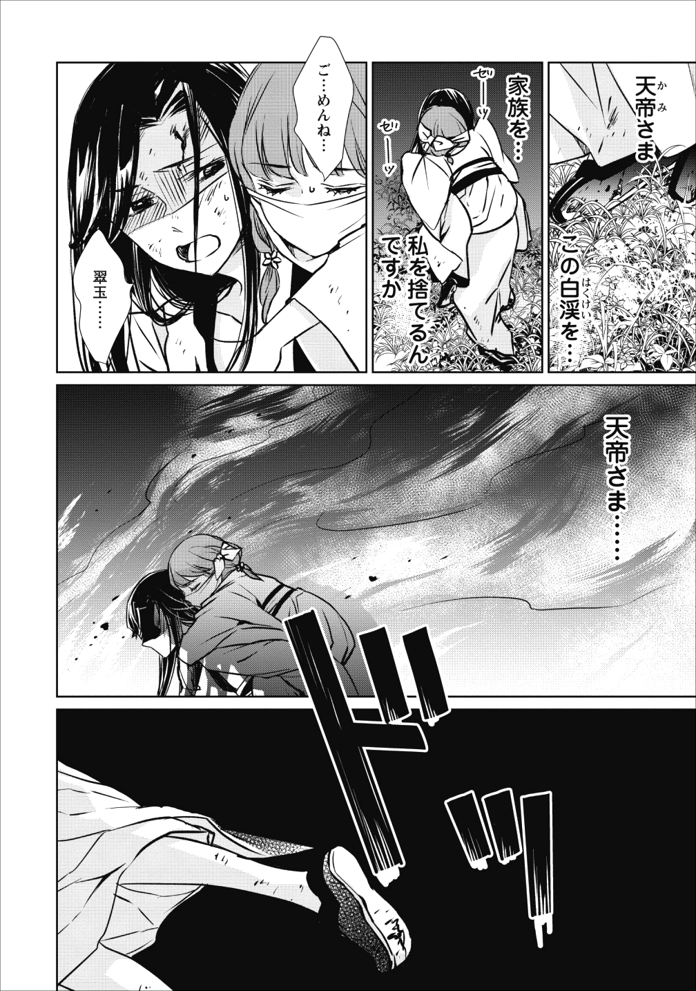 後宮の花は偽りをまとう 第1話 - Page 7