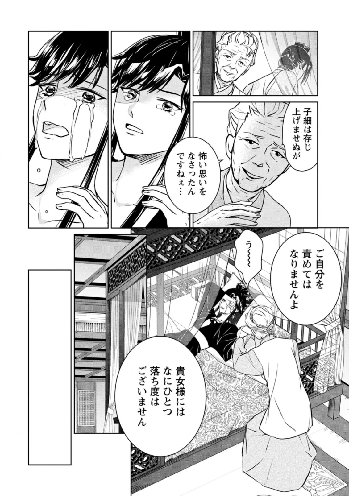 後宮の花は偽りをまとう 第10.3話 - Page 2