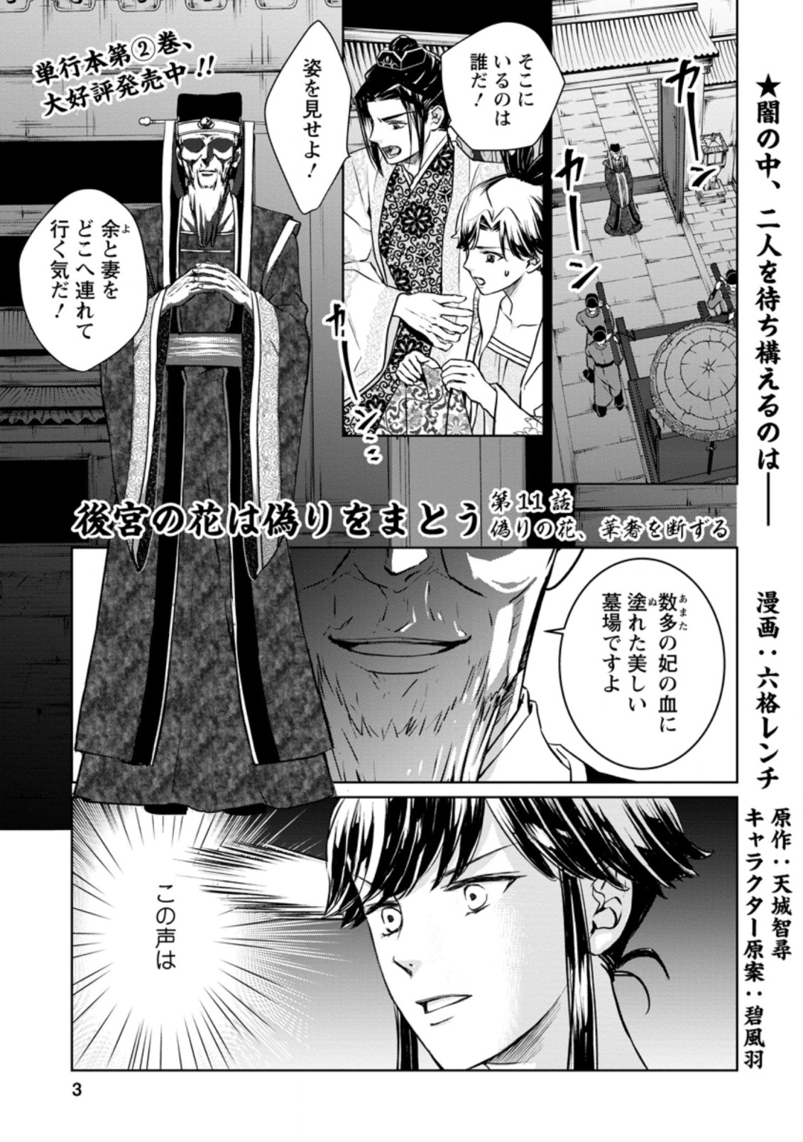 後宮の花は偽りをまとう 第11.1話 - Page 1