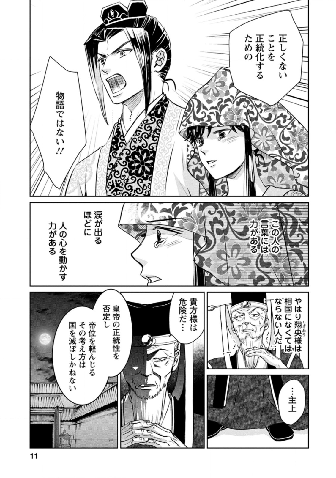 後宮の花は偽りをまとう 第11.1話 - Page 9