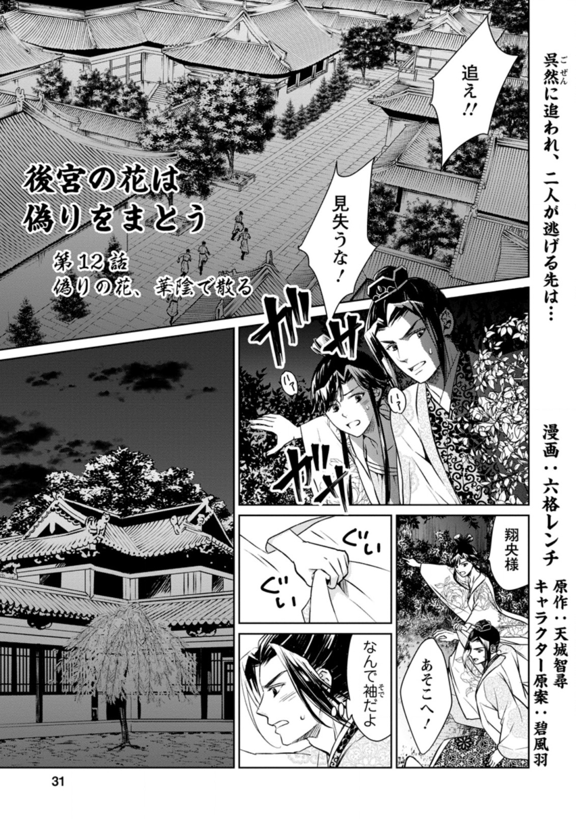 後宮の花は偽りをまとう 第12.1話 - Page 1