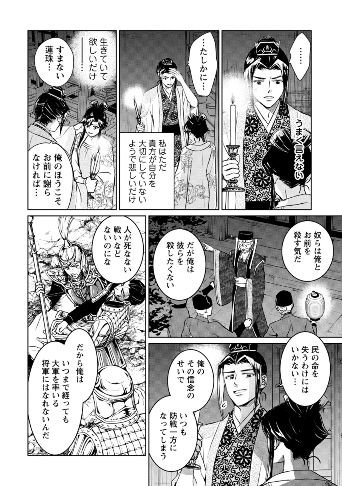 後宮の花は偽りをまとう 第12.1話 - Page 6