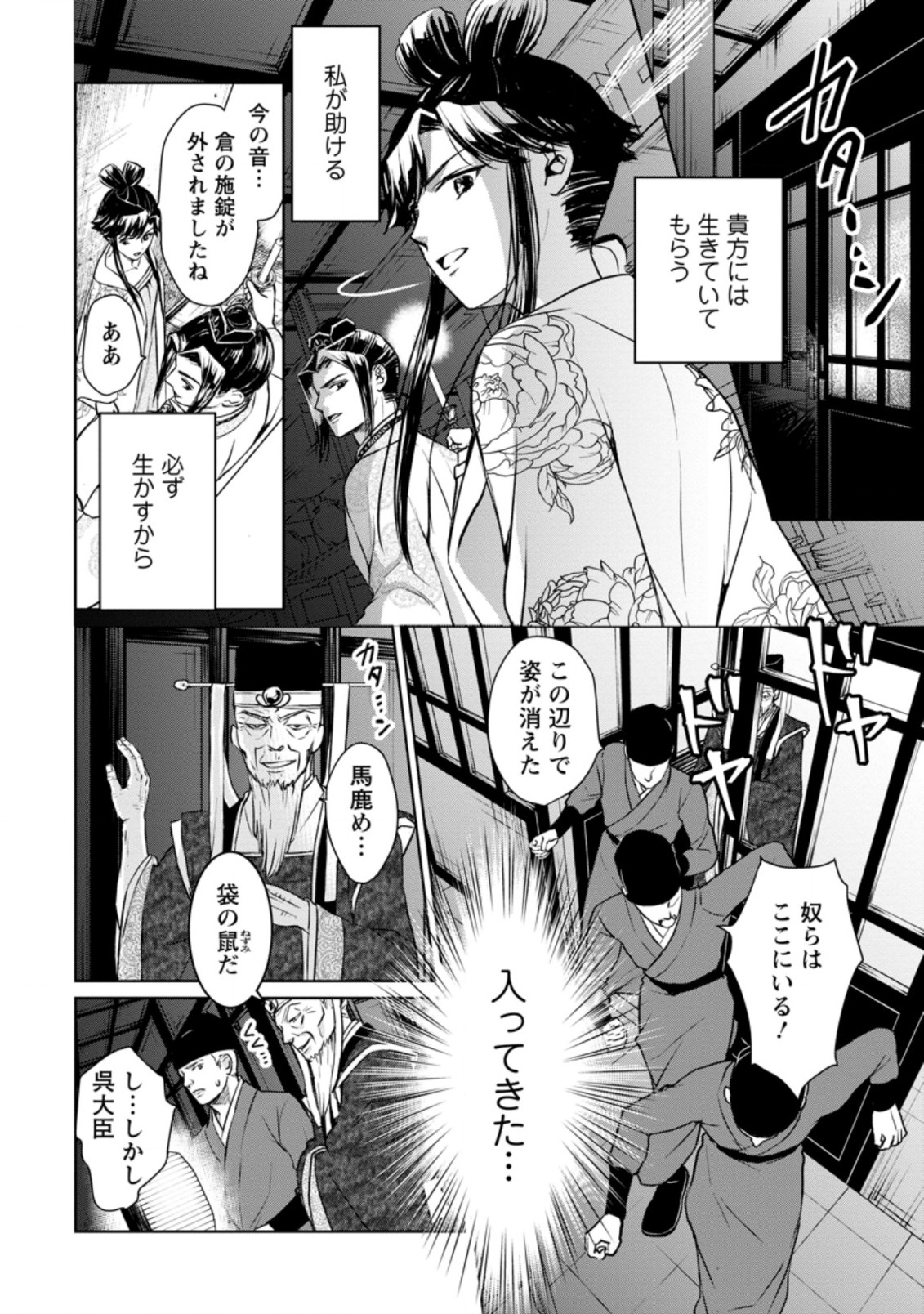 後宮の花は偽りをまとう 第12.1話 - Page 8