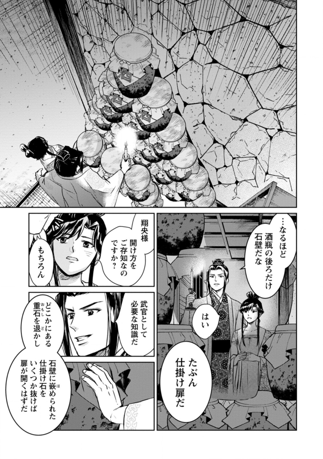 後宮の花は偽りをまとう 第12.2話 - Page 1