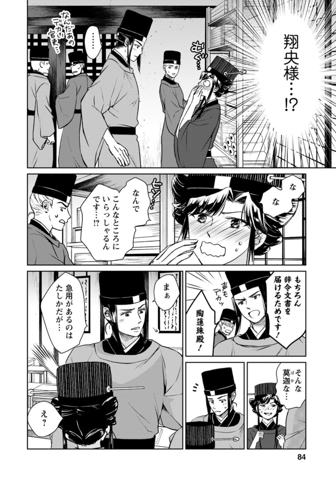 後宮の花は偽りをまとう 第13.3話 - Page 4