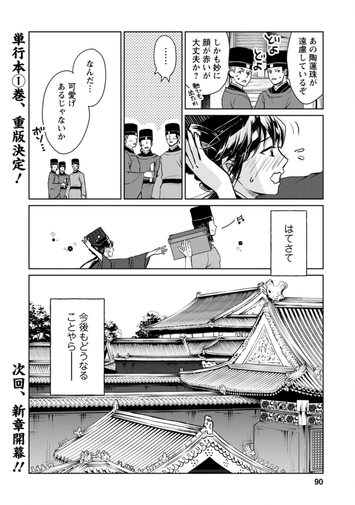 後宮の花は偽りをまとう 第13.3話 - Page 10