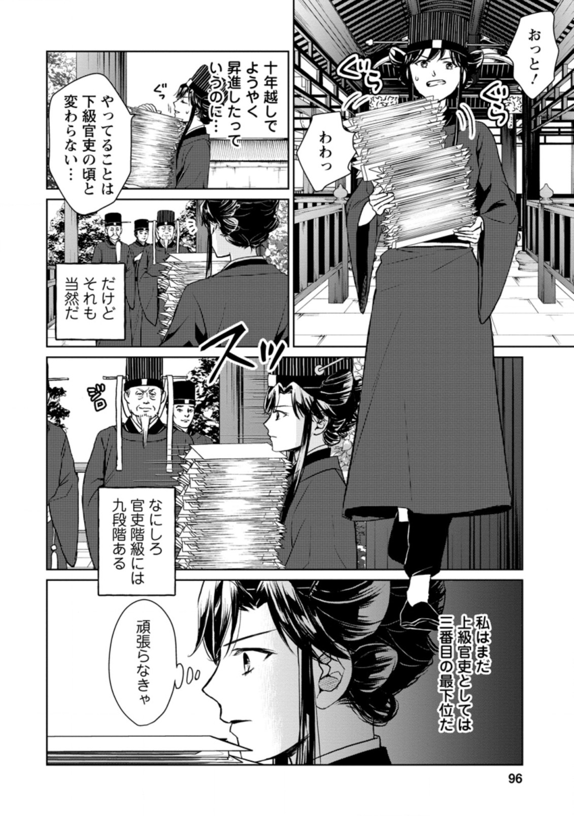 後宮の花は偽りをまとう 第14.1話 - Page 6