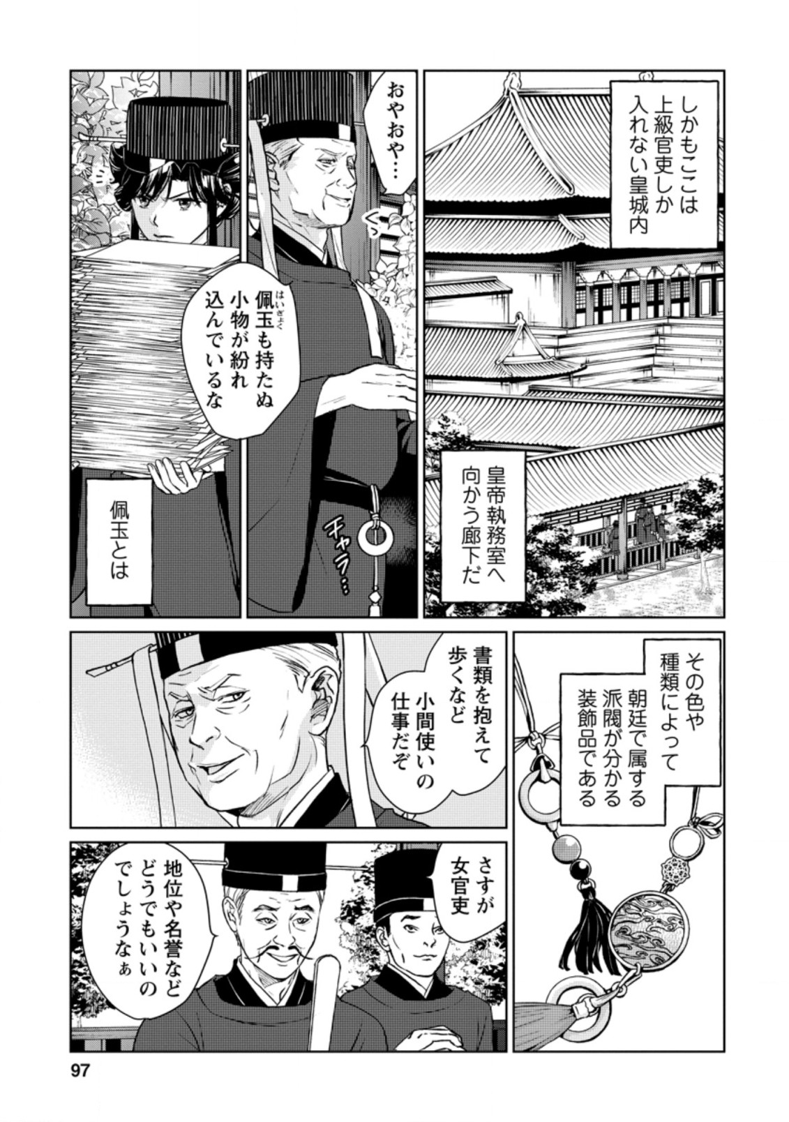 後宮の花は偽りをまとう 第14.1話 - Page 7