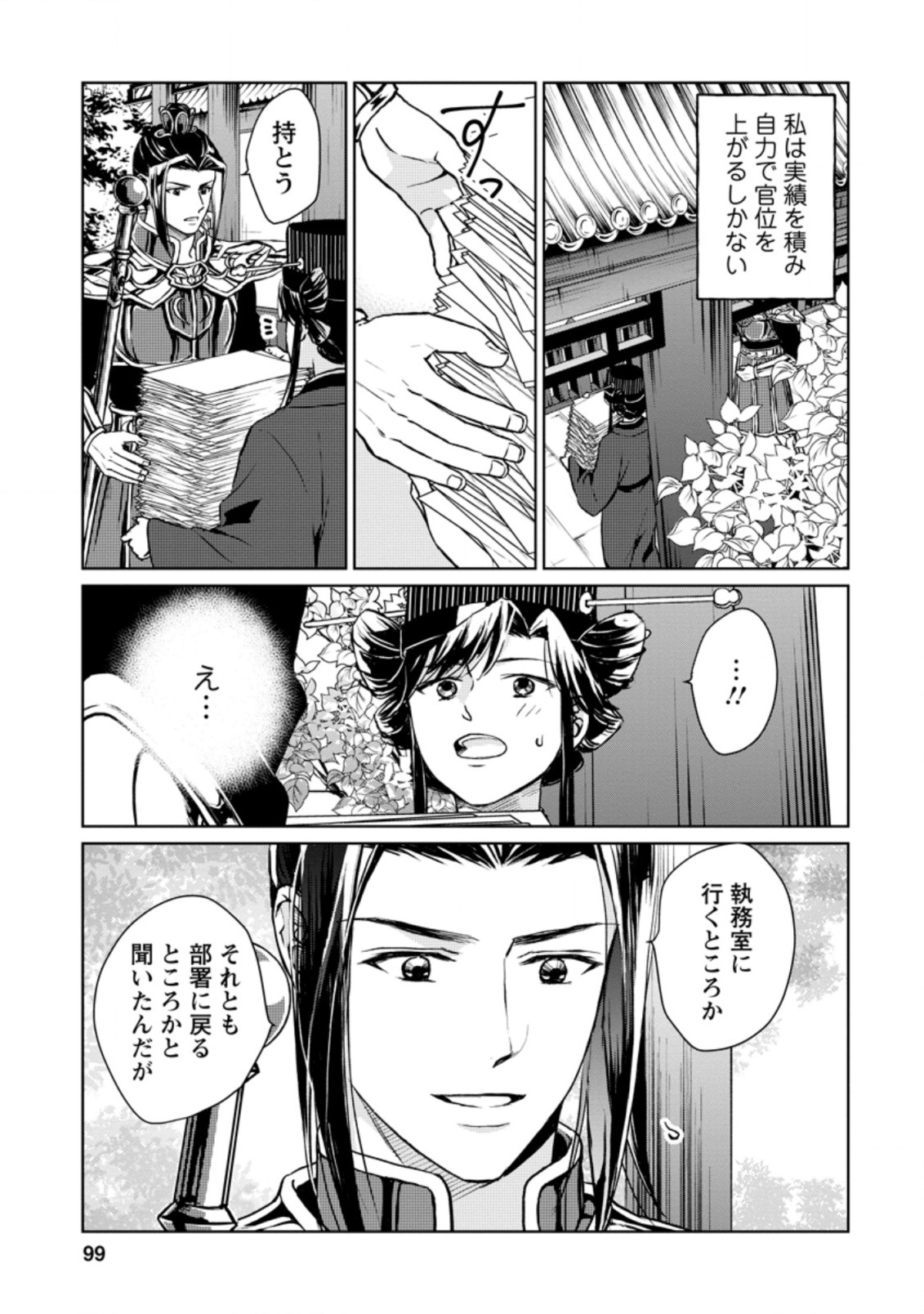 後宮の花は偽りをまとう 第14.1話 - Page 9