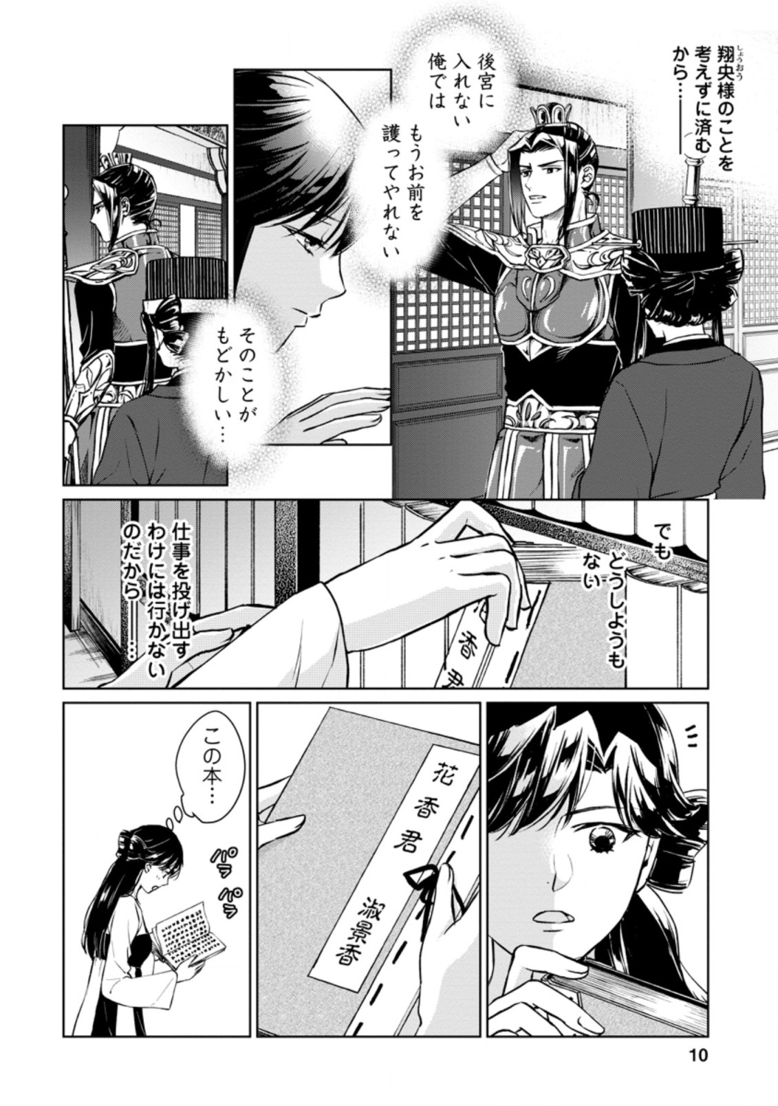 後宮の花は偽りをまとう 第16.1話 - Page 8