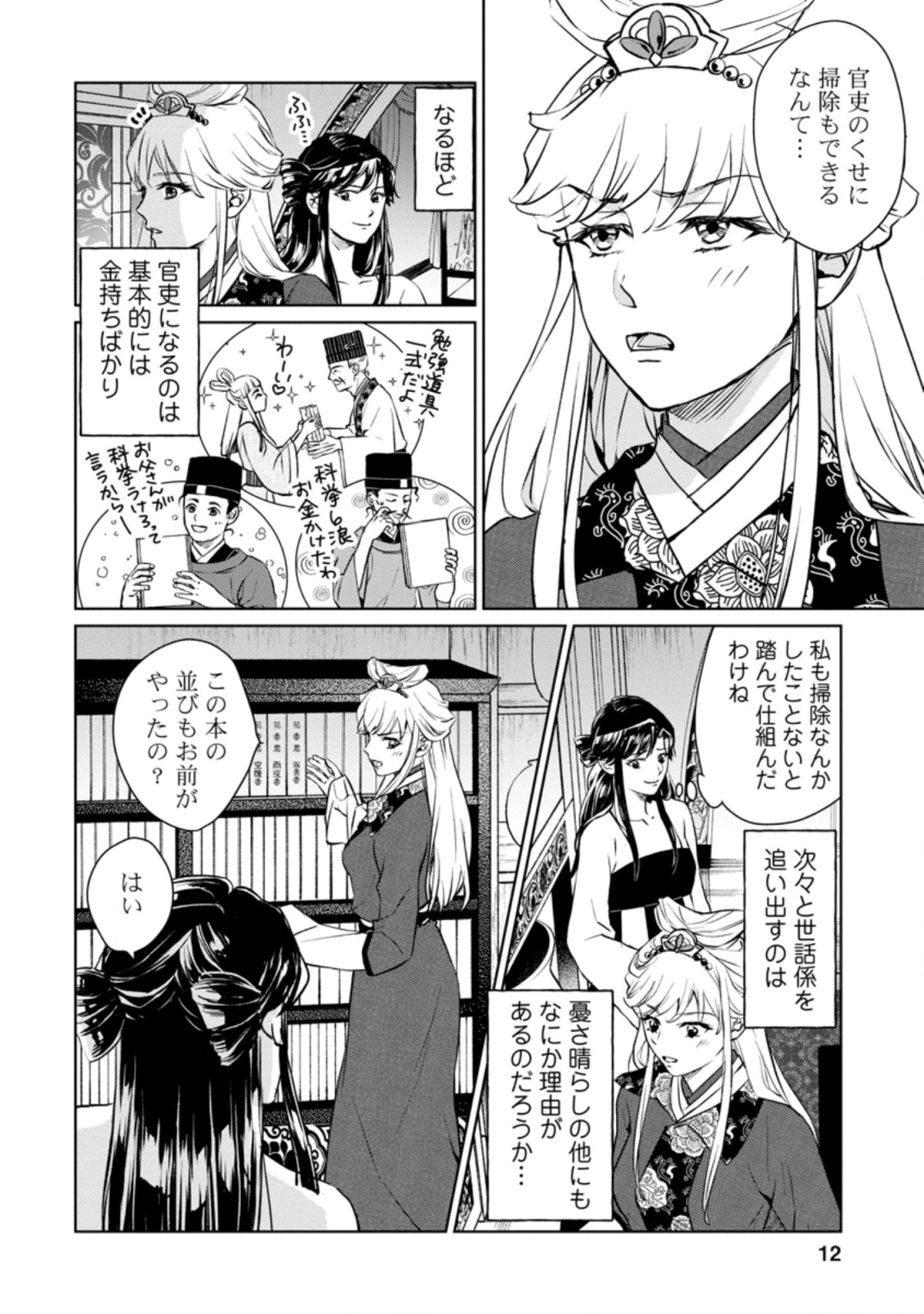 後宮の花は偽りをまとう 第16.1話 - Page 10