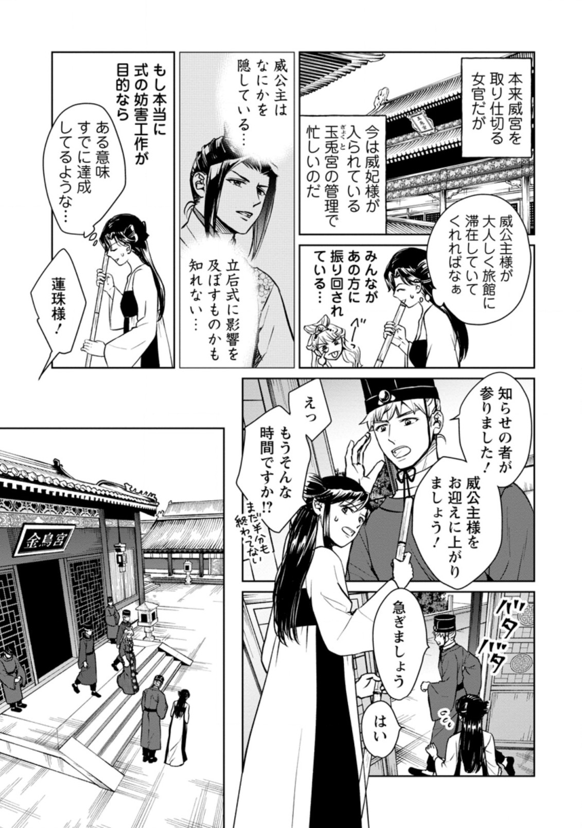 後宮の花は偽りをまとう 第16.3話 - Page 6