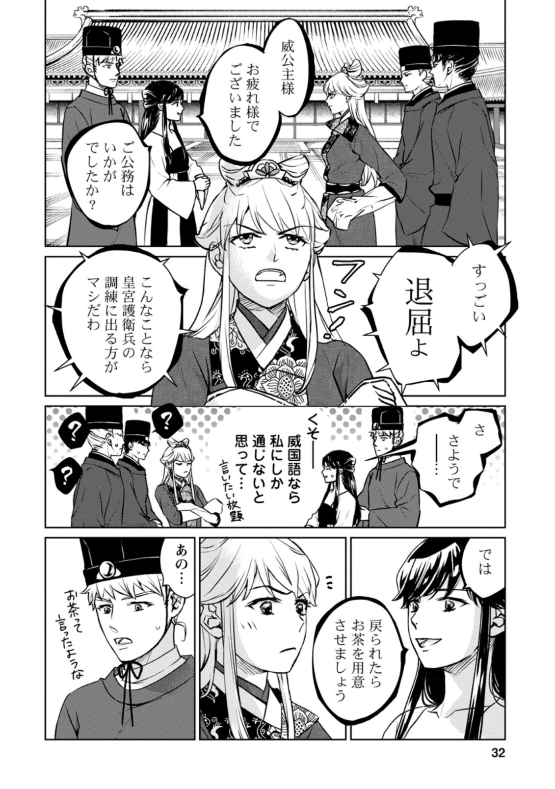 後宮の花は偽りをまとう 第16.3話 - Page 7