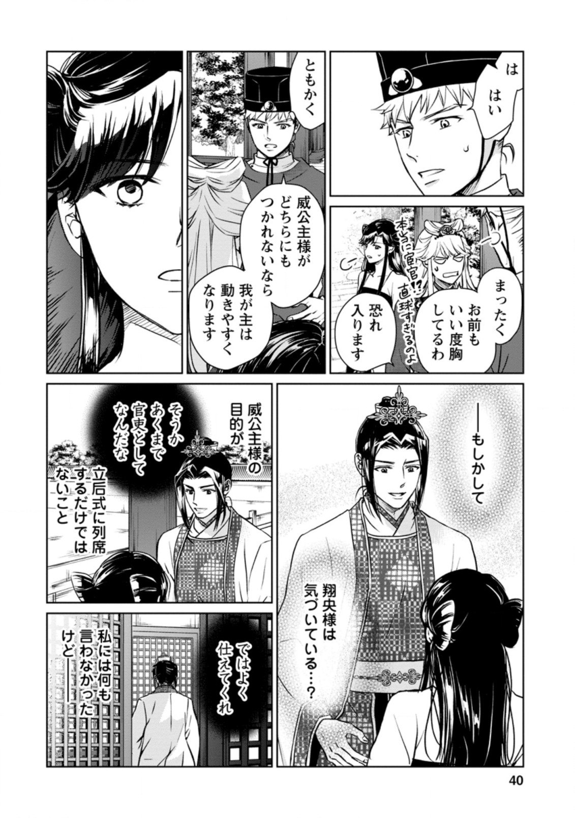 後宮の花は偽りをまとう 第17.1話 - Page 4