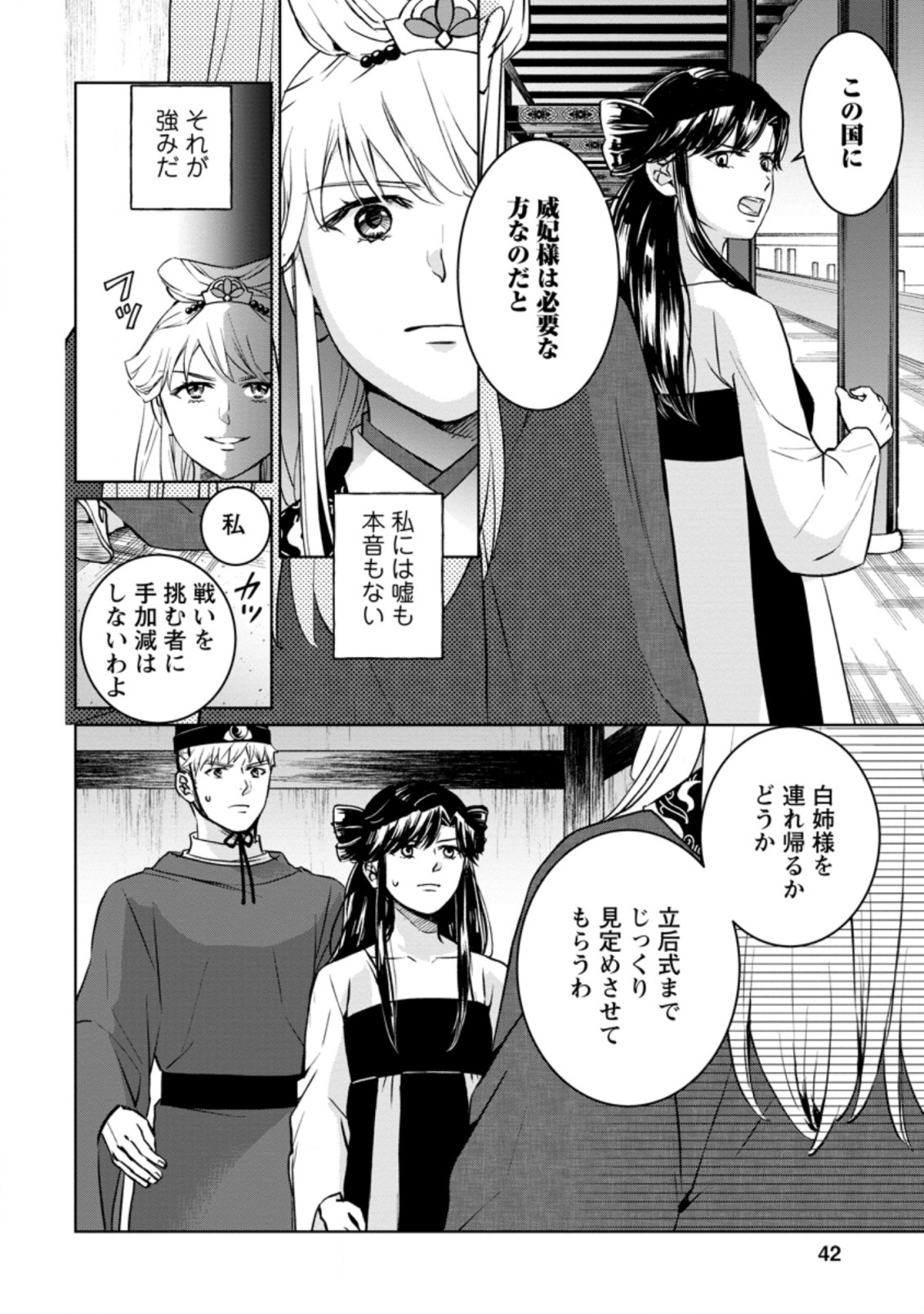 後宮の花は偽りをまとう 第17.1話 - Page 6