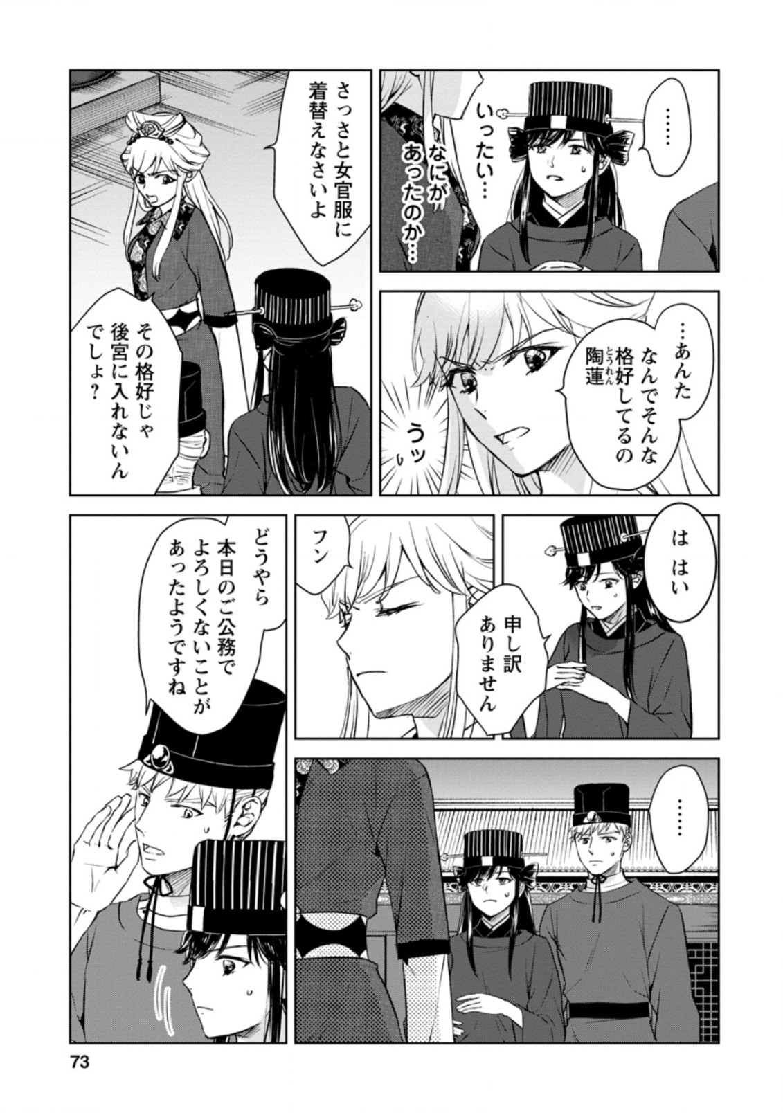 後宮の花は偽りをまとう 第18.1話 - Page 7