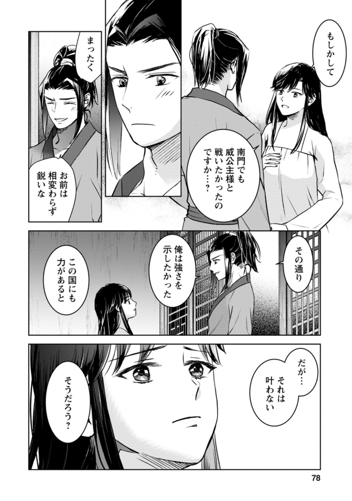 後宮の花は偽りをまとう 第18.2話 - Page 2