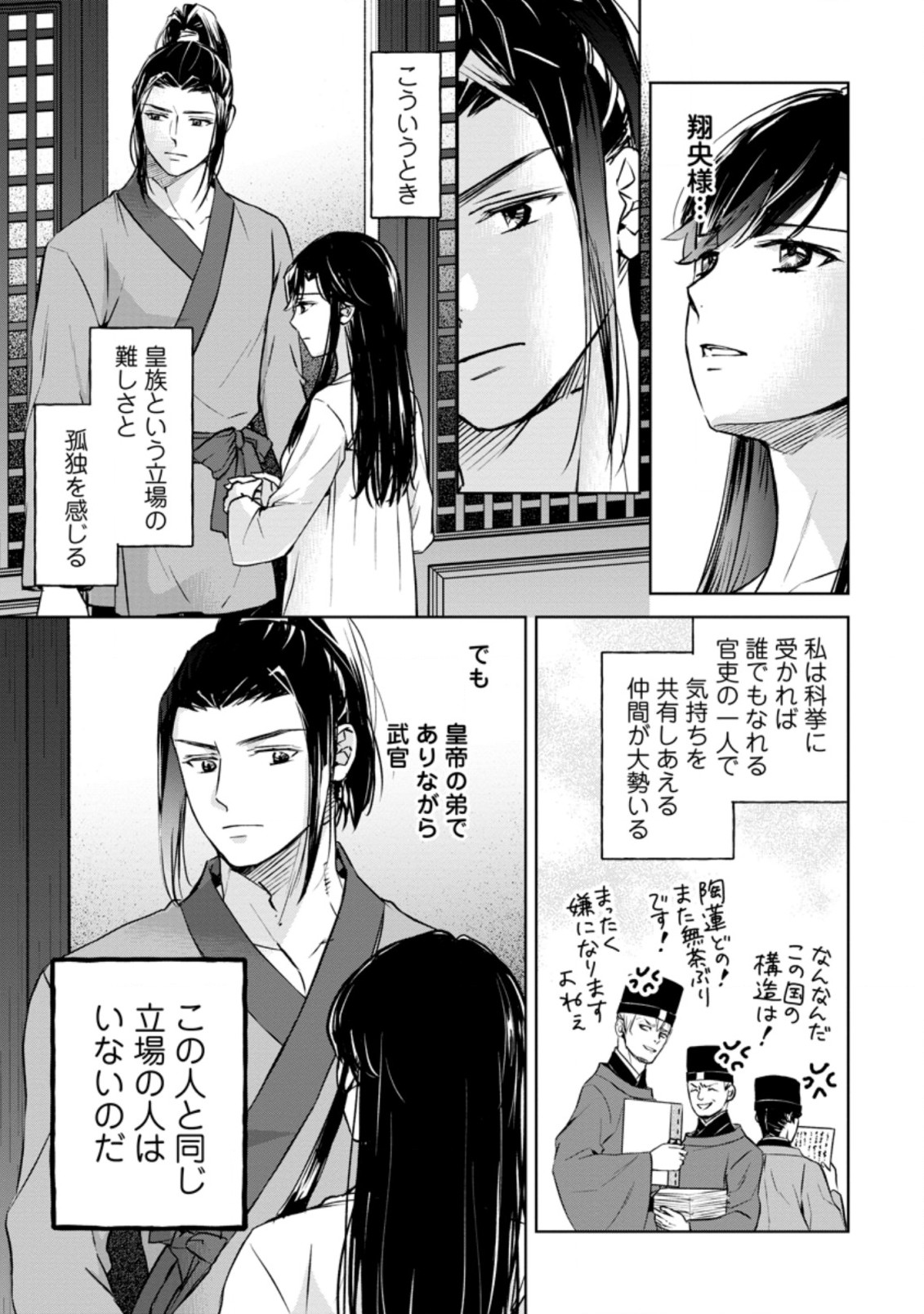 後宮の花は偽りをまとう 第18.2話 - Page 9