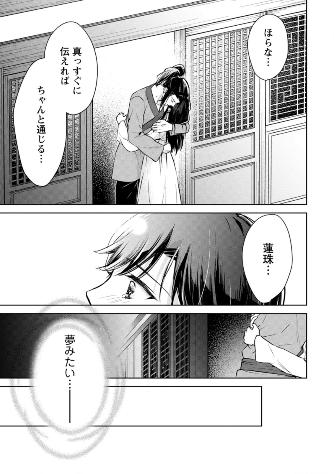 後宮の花は偽りをまとう 第18.3話 - Page 5