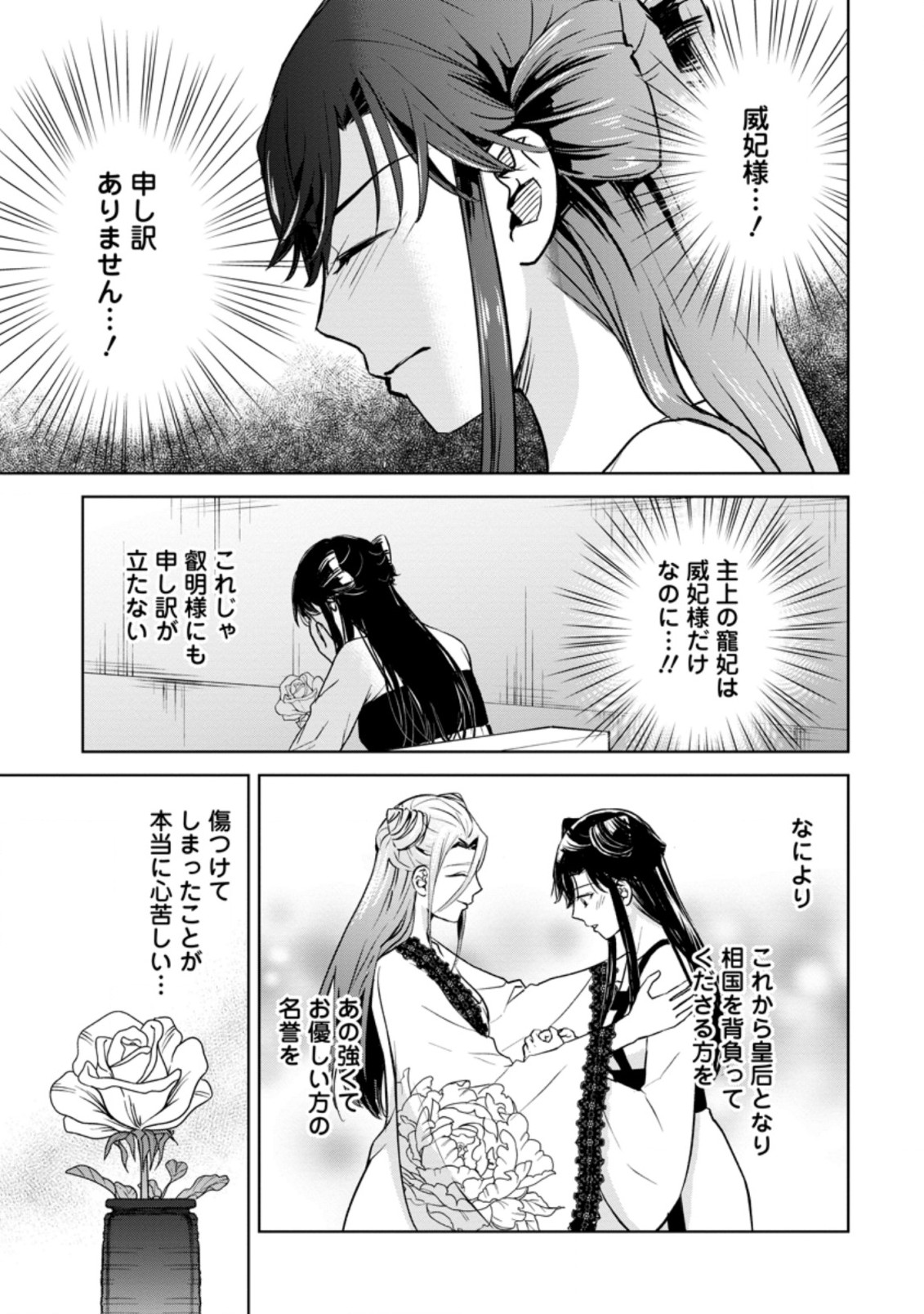 後宮の花は偽りをまとう 第19.1話 - Page 7