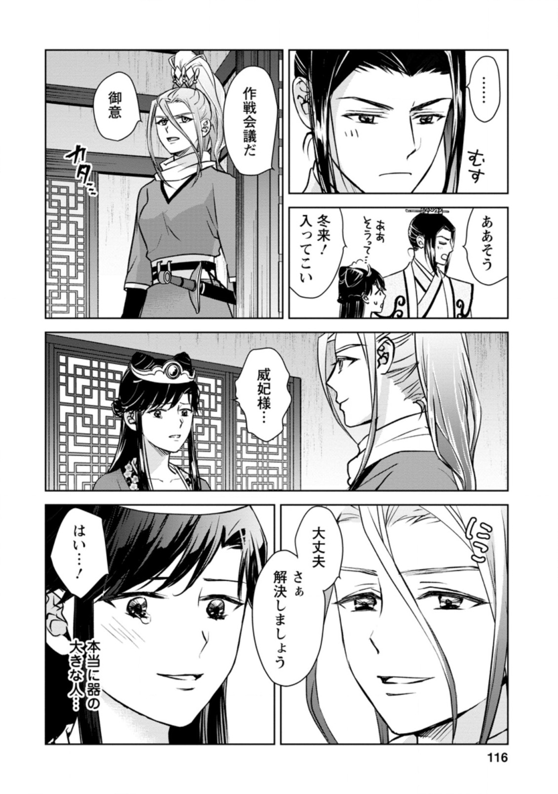 後宮の花は偽りをまとう 第19.2話 - Page 9