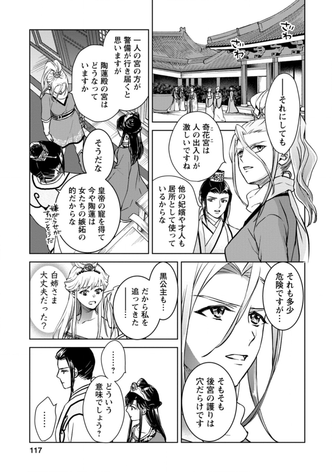 後宮の花は偽りをまとう 第19.2話 - Page 10