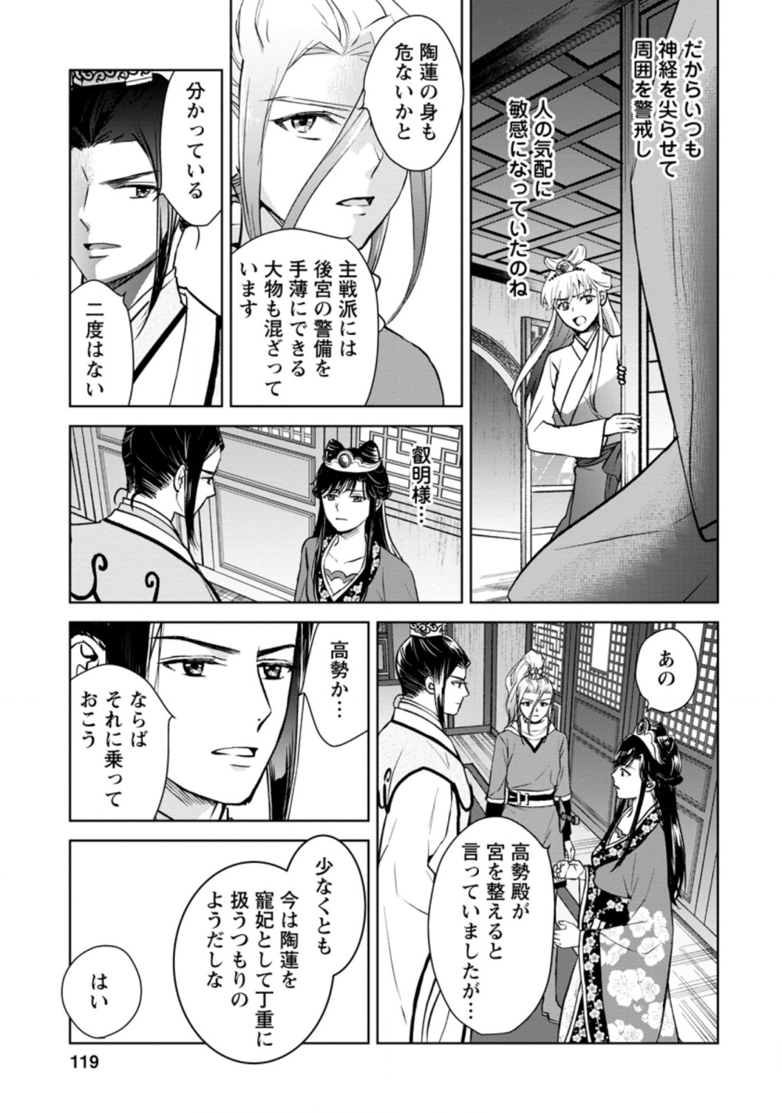 後宮の花は偽りをまとう 第19.3話 - Page 1