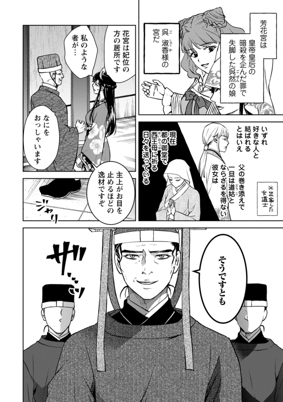 後宮の花は偽りをまとう 第19.3話 - Page 4