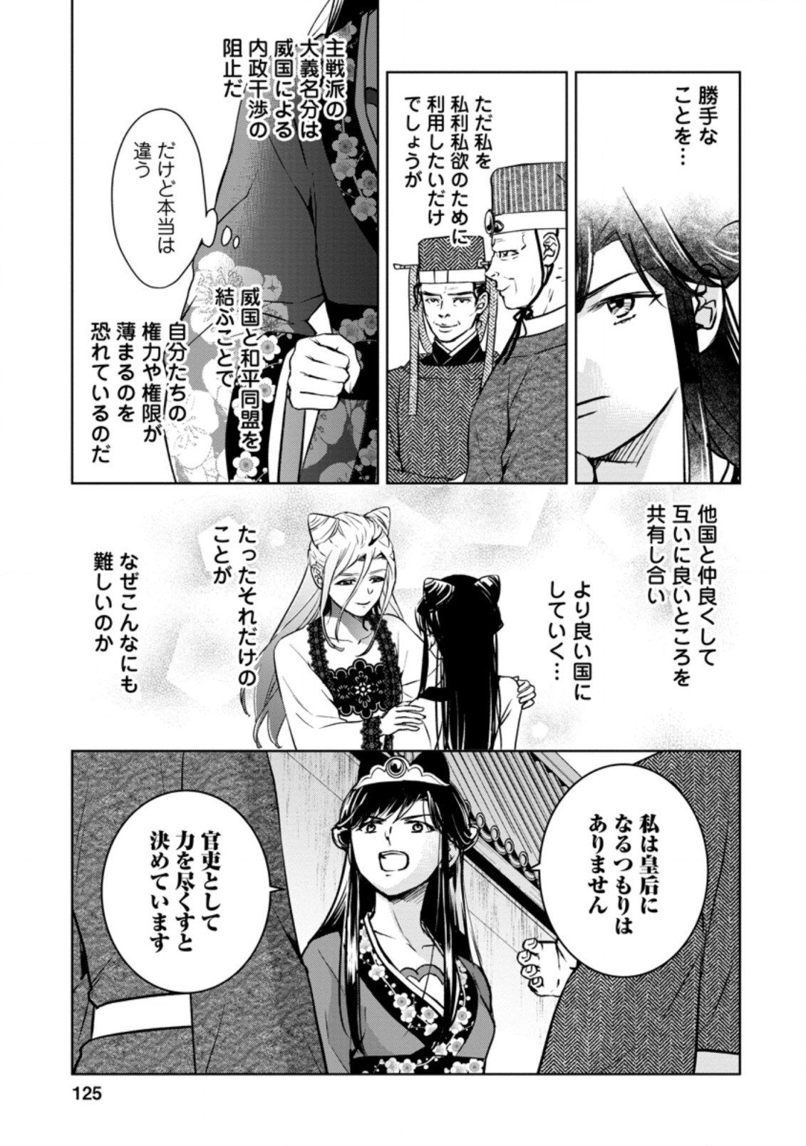 後宮の花は偽りをまとう 第19.3話 - Page 7