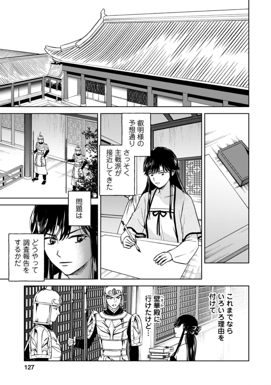 後宮の花は偽りをまとう 第19.3話 - Page 9