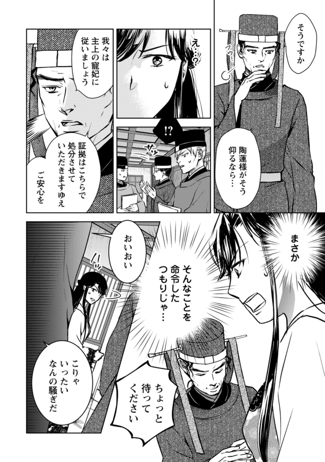 後宮の花は偽りをまとう 第20.2話 - Page 2