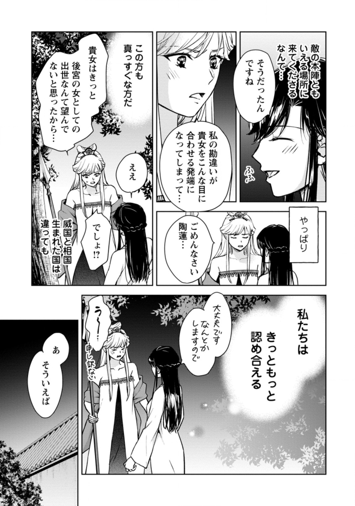 後宮の花は偽りをまとう 第20.3話 - Page 3