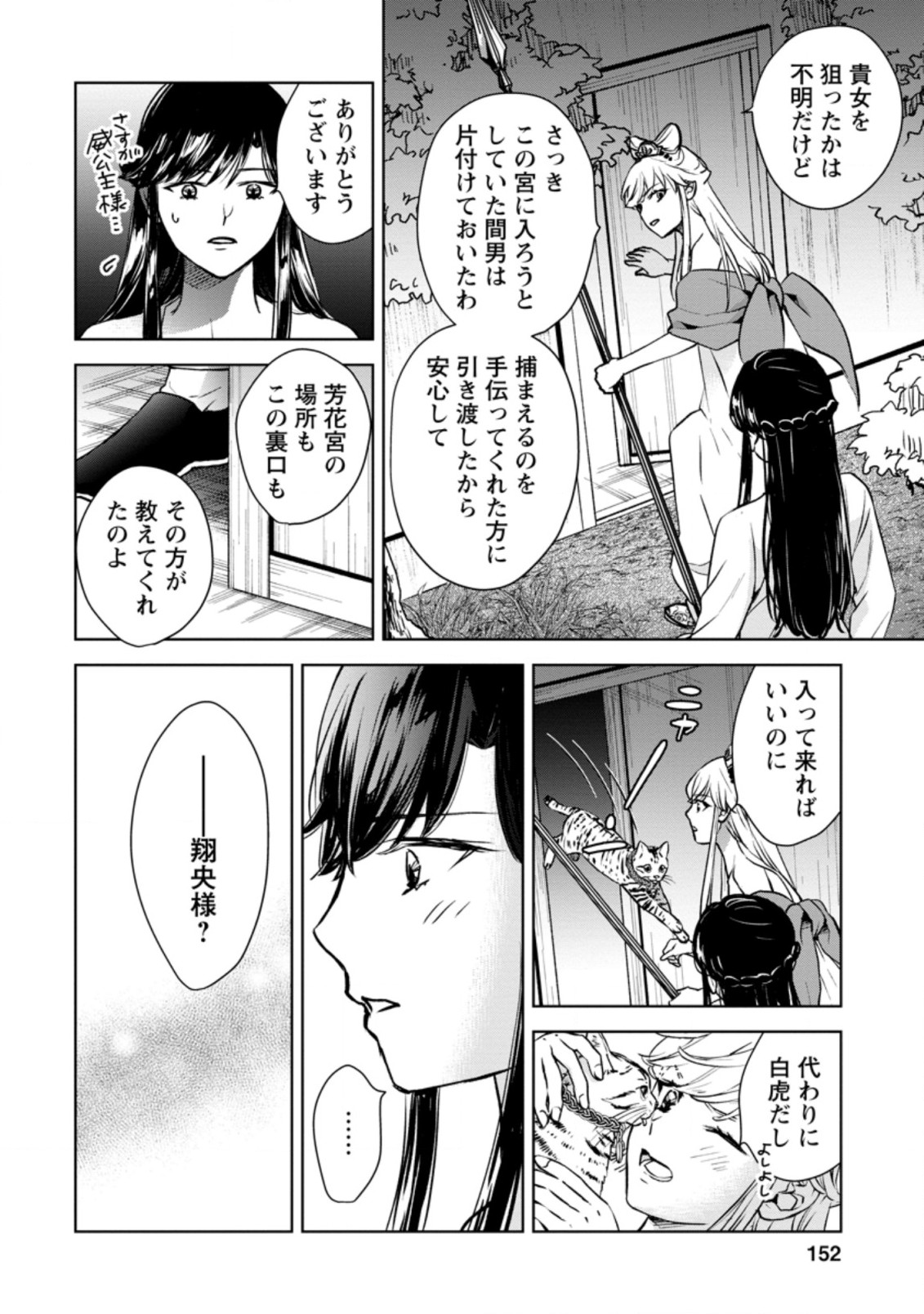 後宮の花は偽りをまとう 第20.3話 - Page 4