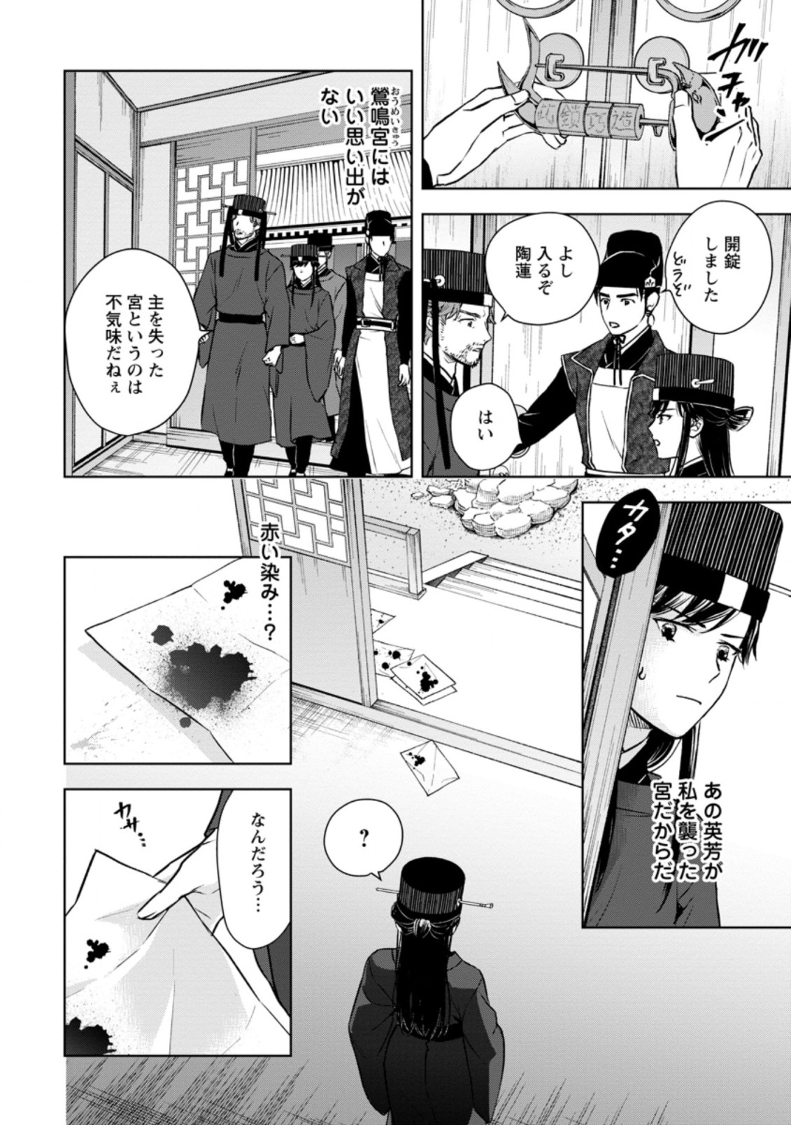 後宮の花は偽りをまとう 第22.1話 - Page 6