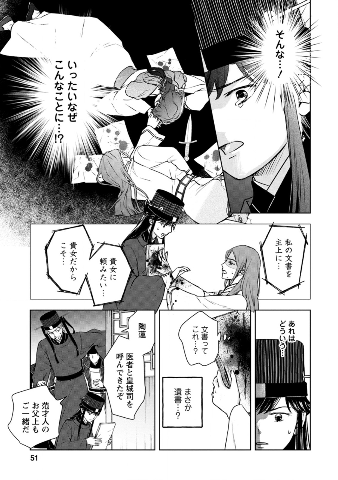 後宮の花は偽りをまとう 第22.1話 - Page 11